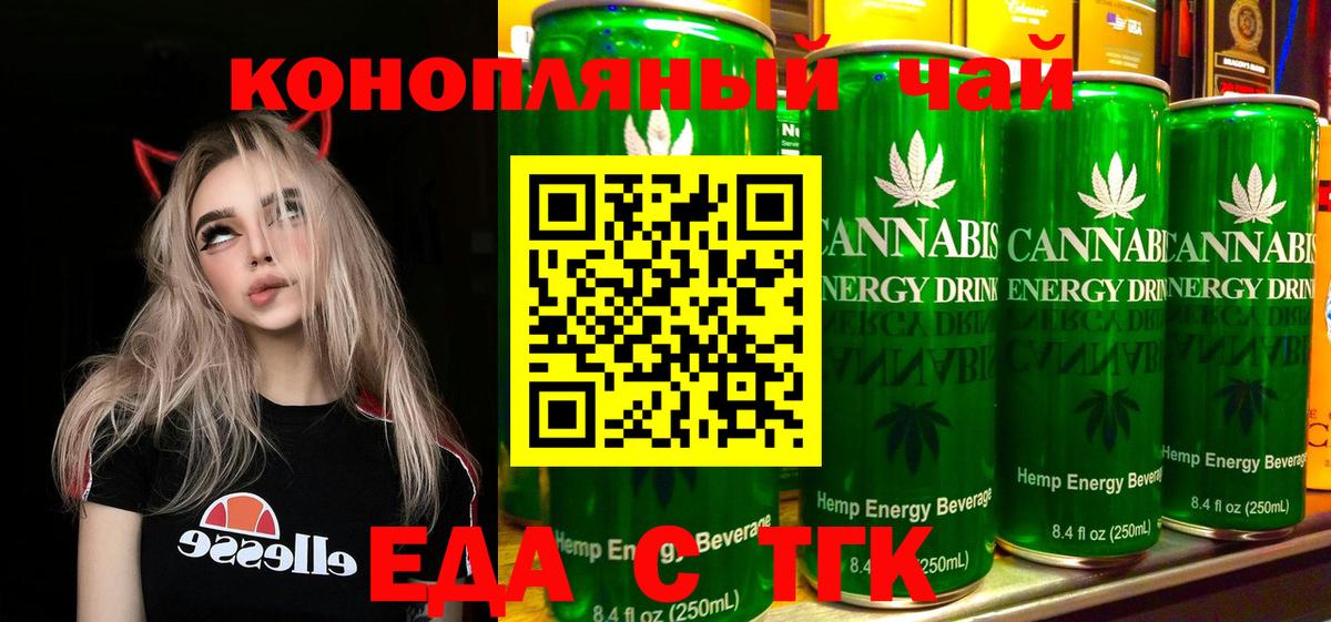 Еда ТГК конопля  Вход с VPN  Сокол 