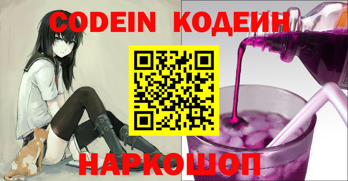 Кодеиновый сироп Lean Purple Drank Сокол