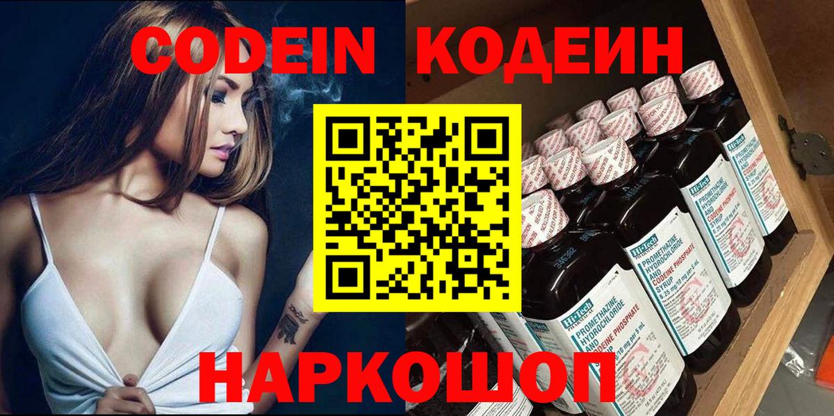 Сокол  Кодеиновый сироп Lean Purple Drank  Вход с VPN 