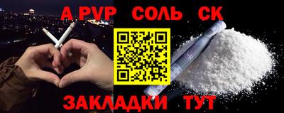соль курить ск Новокубанск