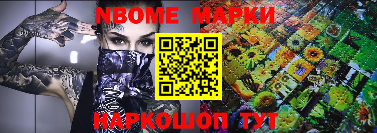 Марки 25I-NBOMe 1500мкг Сокол