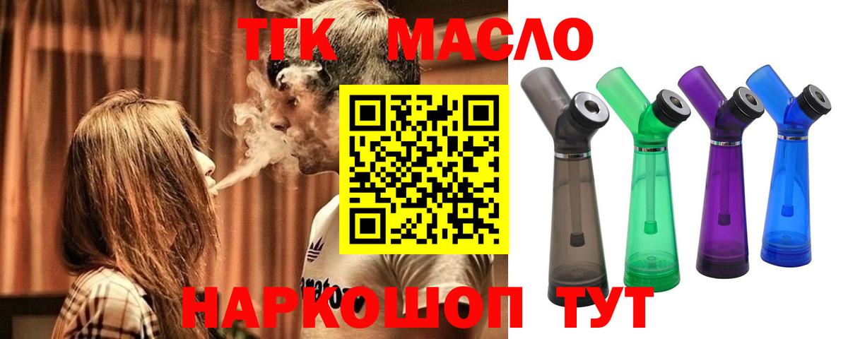 ТГК гашишное масло  Вход с VPN  ТГК вейп  наркота  Сокол 